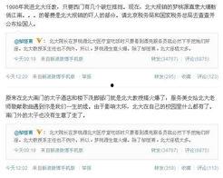 北京公务员爆料事件最新,揭秘事件背后真相与影响 第3张 北京公务员爆料事件最新,揭秘事件背后真相与影响 第3张