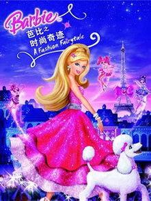 芭比电影在线观看,梦幻世界的奇幻之旅 第3张 芭比电影在线观看,梦幻世界的奇幻之旅 第3张